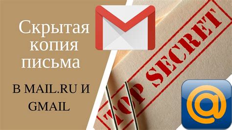 скрытая копия gmail|Как создавать и отправлять электронные письма